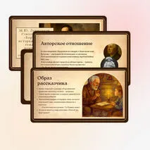 Презентация 
