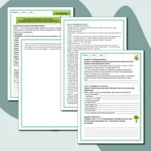 Рабочий лист по русскому языку 