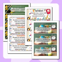 Поощрительные сертификаты для школьников