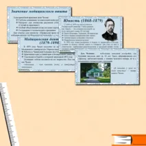 Презентация «Биография А.П. Чехова», литература.