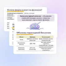Презентация по биологии «Методы структурной биологии» (10 класс, углубленный уровень)