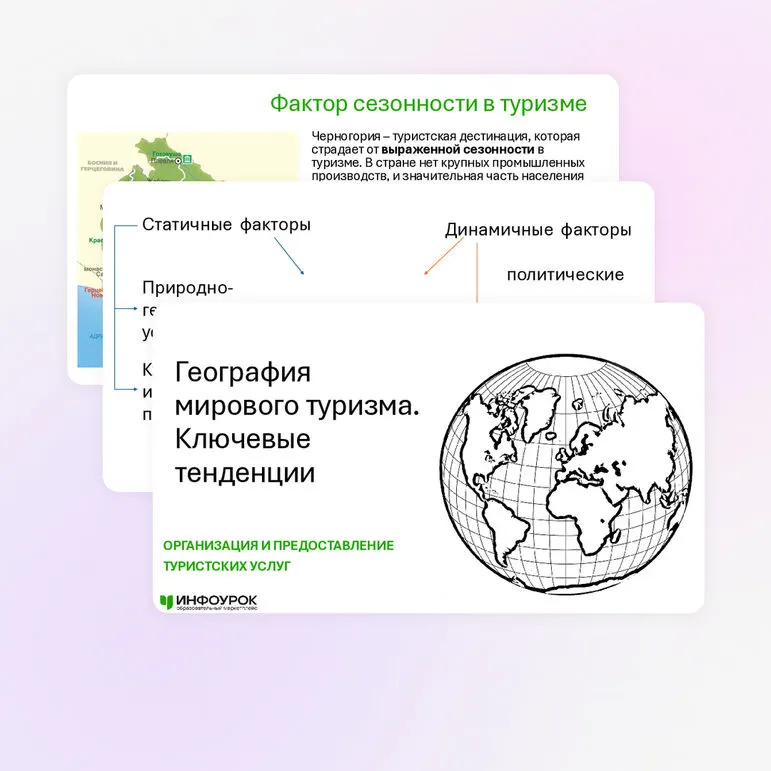 Презентация «Туризм в России и за рубежом»