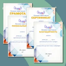 Редактируемые шаблоны грамот 