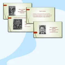 Презентация А.И. Софронов – Алампа «Дьол икки, сор икки» хоhооно (хатылааhын уруок) - (перевод: «Счастья не бывает без несчастья» стихотворение (урок повторения) - на якутском языке