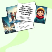Презентация для классного часа 