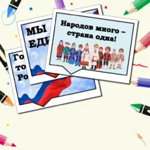 Речевые облачка на День Народного Единства. Разговоры о важном. 28 октября