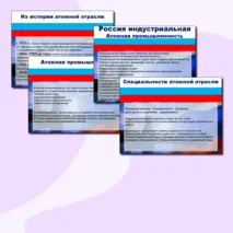 Презентация к уроку 