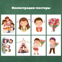 Флажки-растяжка + иллюстрации 