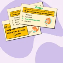Презентация по русскому языку «Изобразительно-выразительные средства языка. Тропы» (6 класс)