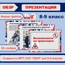 Презентация по ОБЗР 