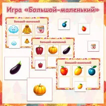 Дидактическая игра «Осень. Большой-маленький»