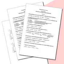 Тест по теме «Политическая система в послевоенные годы» (История России, 11 класс)