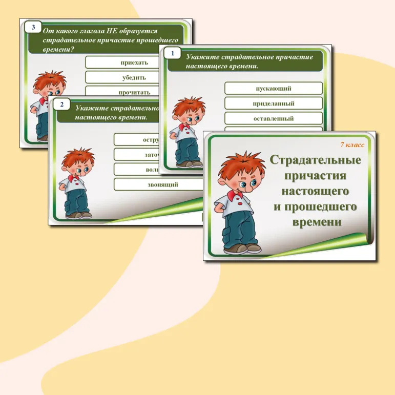 Презентация к уроку русского языка 