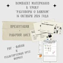 Комплект материалов к уроку 