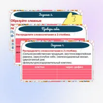Презентация «Словообразование имен прилагательных. Правописание сложных имен прилагательных» по русскому языку (6 класс)