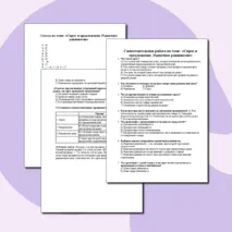 Самостоятельная работа по теме: «Спрос и предложение. Рыночное равновесие». 8 класс