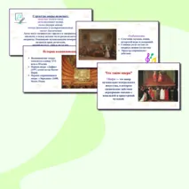 Презентация по музыке 