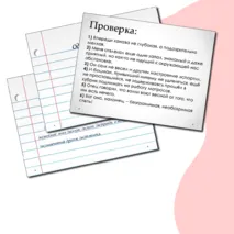 Повторение правописания НЕ с разными частями речи