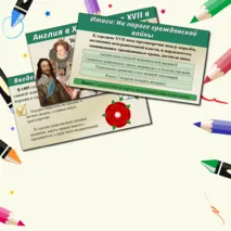 Презентация по истории Нового времени: 