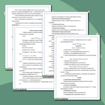 Практическая работа по химии на тему: 