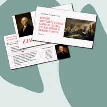 Презентация «Первый Континентальный конгресс (1774) и начало Войны за независимость» История 8 класс 11 урок