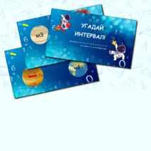Презентация «Интервалы». Интерактивная игра «Угадай-ка интервалы». Сольфеджио.