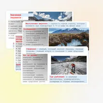 Презентация «Природные ледники горные и покровные. Профессия гляциолог. Многолетняя мерзлота»