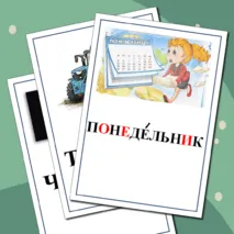Картинный словарь к учебнику 