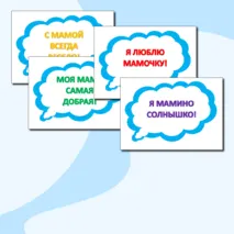 Речевые облака к празднику 