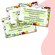 Викторина 
