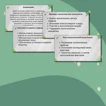 Комплект урока по предмету «ОБЗР» для 11 класса на тему: «Экологическая грамотность и разумное природопользование» (презентация + конспект урока + технологическая карта)