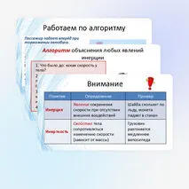 Инерция. Закон инерции. Взаимодействие тел как причина изменения скорости движения тел