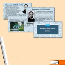 Презентация «Биография А.П. Чехова», литература.