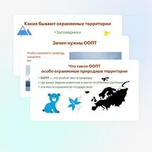 Презентация для начальной школы по предмету 