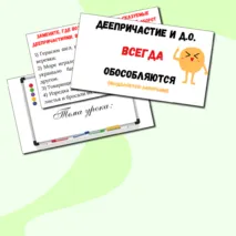 Деепричастие. Деепричастный оборот
