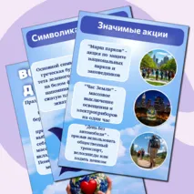 Плакаты для оформления стенда 