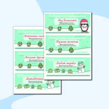 Подарочные сертификаты (купоны) от учителя на Новый год