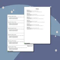 Карточки-пятиминутки по математике по теме «Математика. Положительные и отрицательные числа»