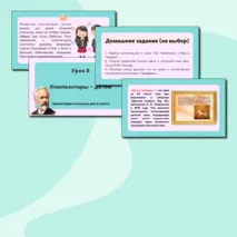 Презентация по музыке «Композиторы – детям» для 3 класса