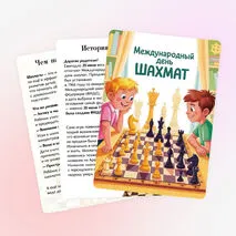 Папка-передвижка «Международный день шахмат»