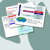 Презентация по географии.Движения вод океана.Течения.