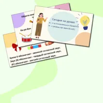 Презентация на тему: 