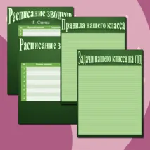 Шаблоны для классного уголка