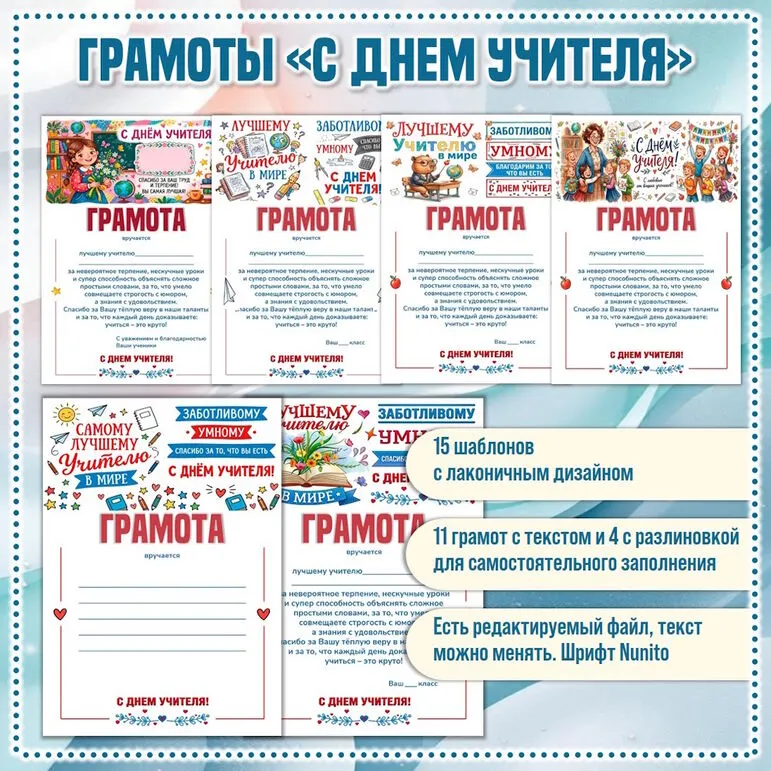Грамоты для вручения педагогам в День учителя