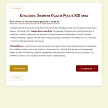 Интерактивный тренажёр «Золотая Орда и Русь».