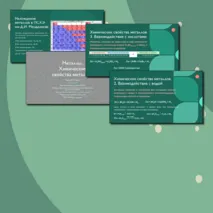 Презентация по химии по теме 