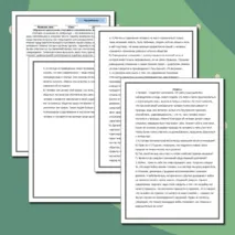 Рабочий лист по подготовке к написанию итогового сочинения 2024 - 2025 (теория + задания + ответы)