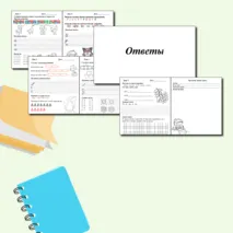 Тетрадь на осенние каникулы 1 класс (начало октября)