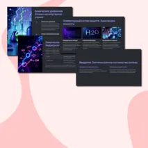 Презентация по химии на тему 