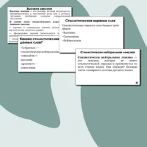 Презентация «Стилистические пласты лексики»